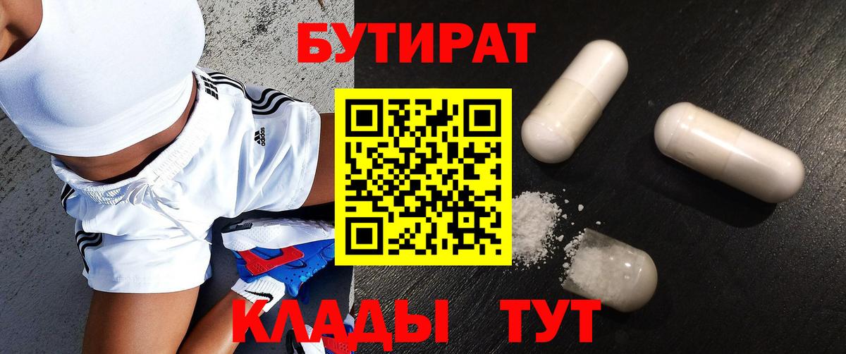 Бутират 99% Подольск