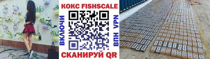 КОКАИН FishScale  Подольск 