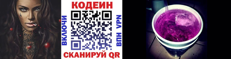 Codein Purple Drank  Подольск 