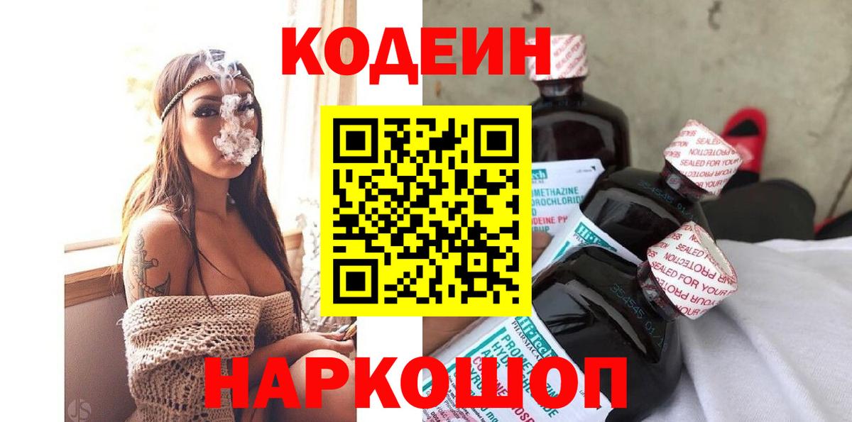Codein напиток Lean (лин)  Кодеин напиток Lean (лин)  Вход с VPN  Подольск 