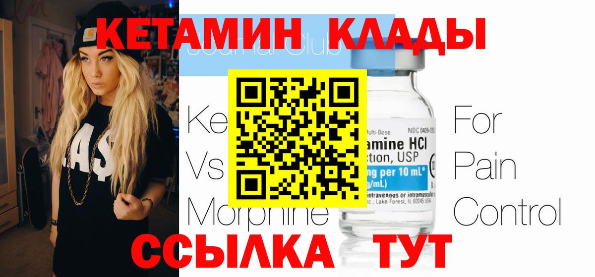 КЕТАМИН VHQ  Вход с VPN  Подольск 