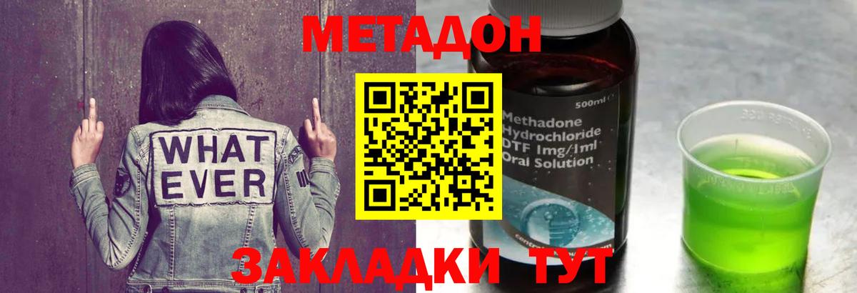 Метадон мёд Подольск