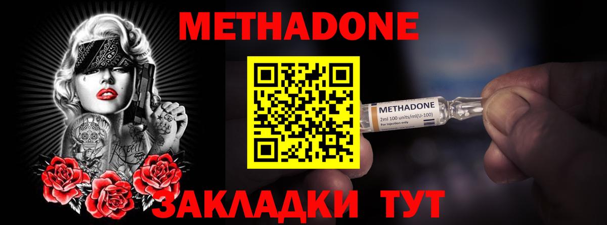 Метадон мёд  Вход с VPN  Подольск 